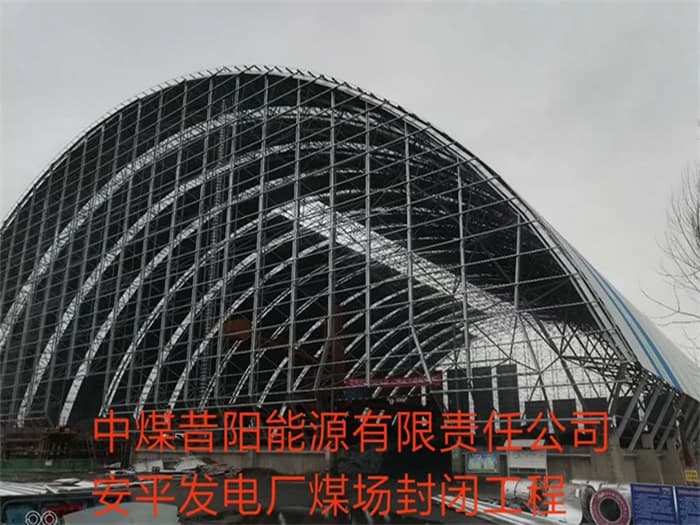 鄂州中煤昔阳能源有限责任公司安平发电厂煤场封闭工程